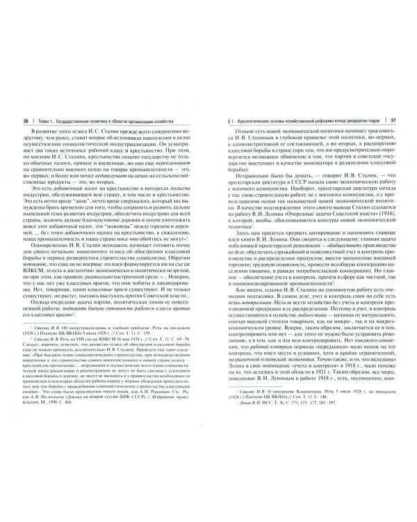 История правового регулирования хозяйства и труда в СССР. Учебное пособие. Том 1. Хозяйство и труд в условиях становления социалистического общества