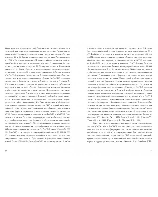 Обмен белков и состояние антиоксидантной системы в растительных клетках при стрессе. Монография