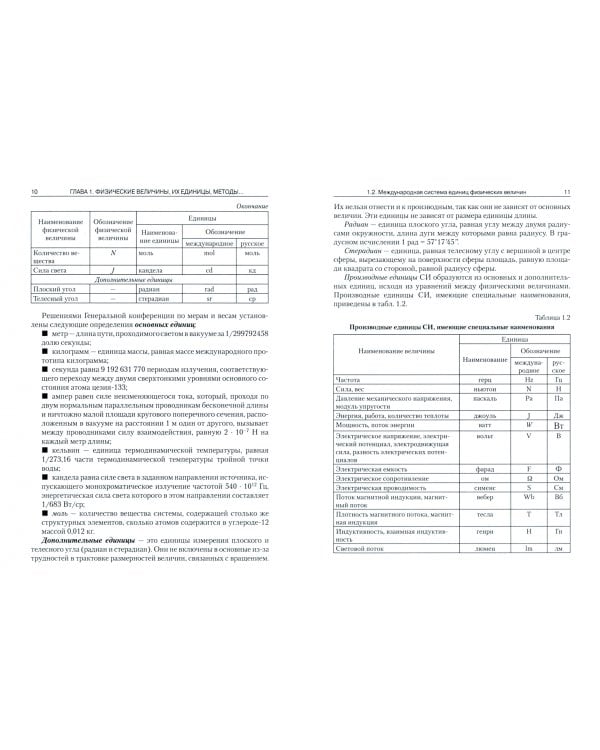 Средства измерений. Учебник