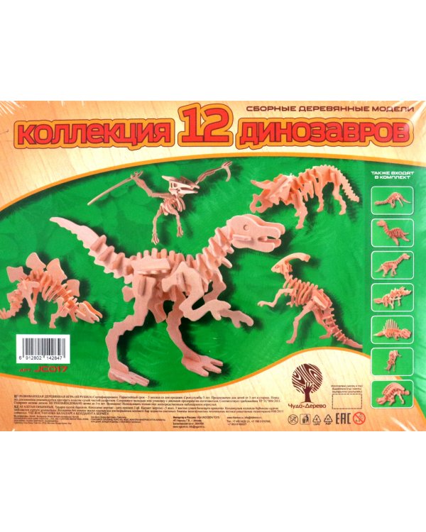 Коллекция 12 Динозавров