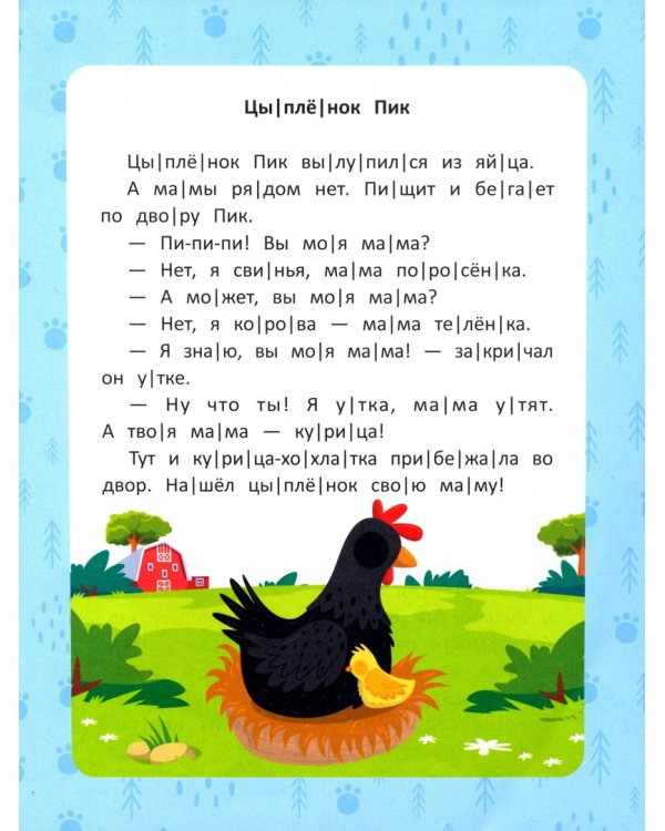 Веселые истории. Ступенька 2