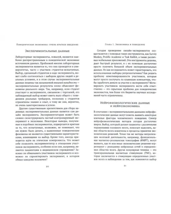 Поведенческая экономика. Очень краткое введение