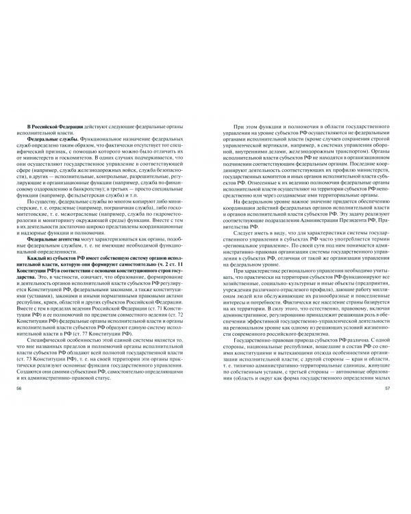 Актуальные проблемы правового регулирования и организации контрольно-надзорной деятельности. Учебник