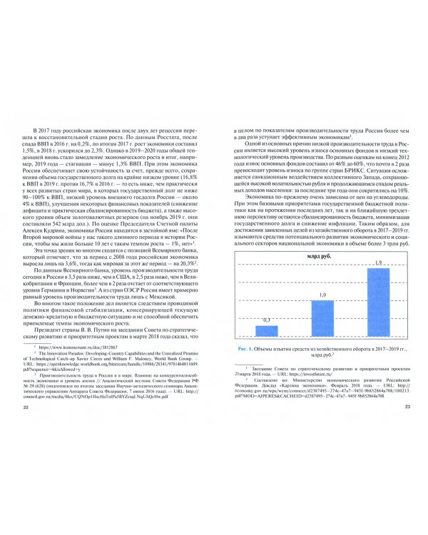Развитие теоретических и методологических основ стратегического планирования. Монография