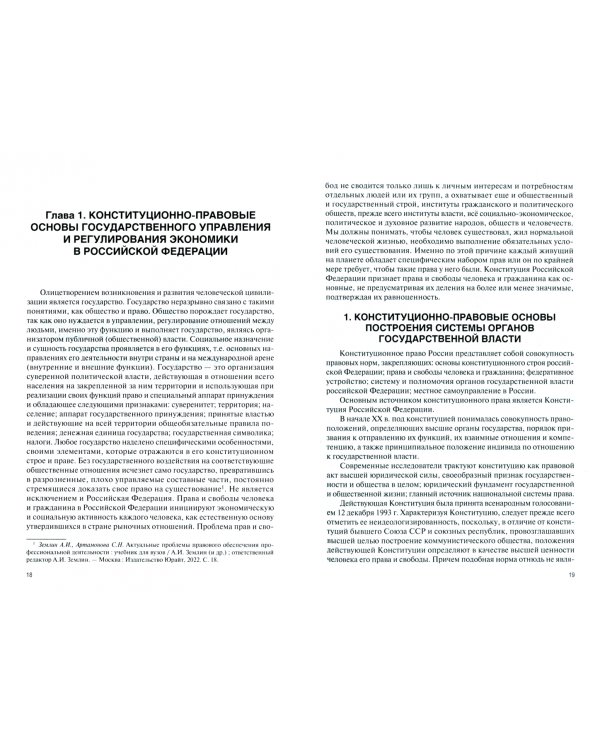 Правовое регулирование рыночной экономики на примере транспортной отрасли. Учебник