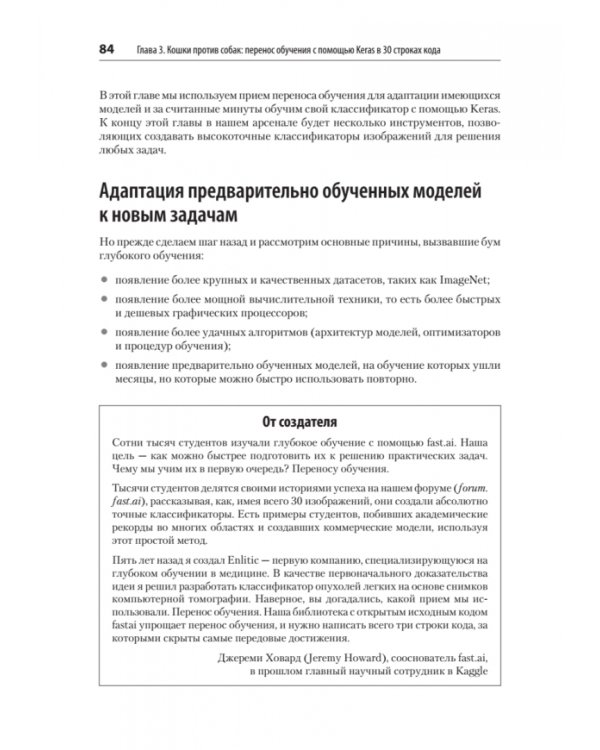 Искусственный интеллект и компьютерное зрение. Реальные проекты на Python, Keras и TensorFlow