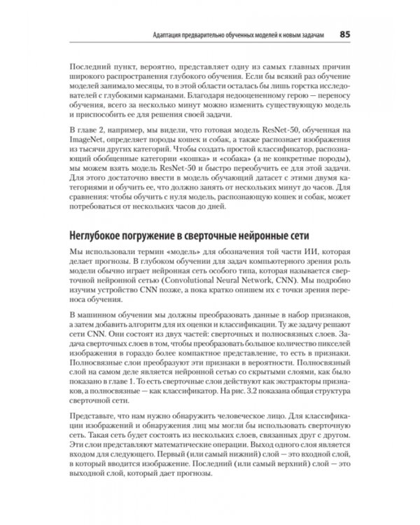 Искусственный интеллект и компьютерное зрение. Реальные проекты на Python, Keras и TensorFlow