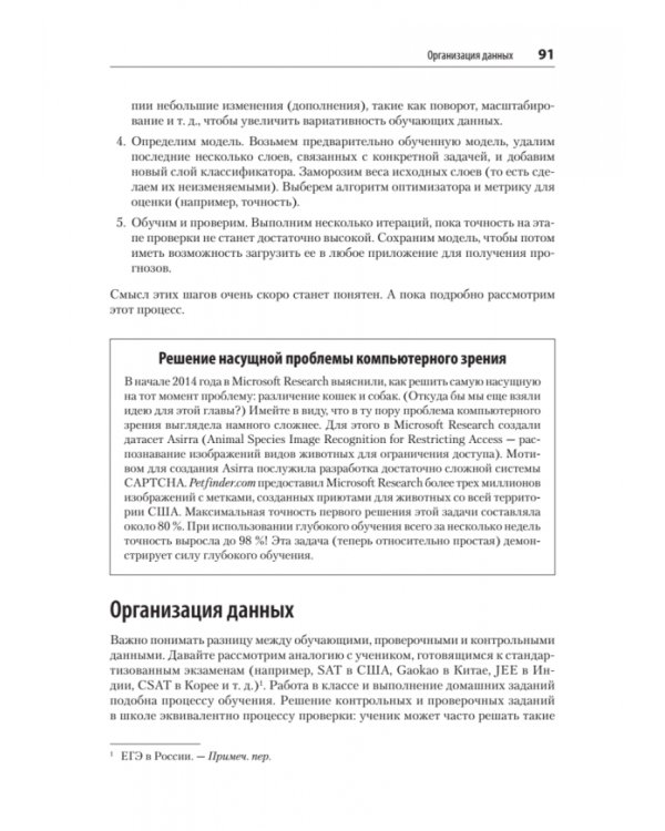 Искусственный интеллект и компьютерное зрение. Реальные проекты на Python, Keras и TensorFlow