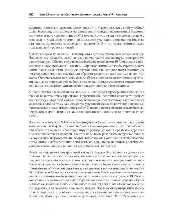 Искусственный интеллект и компьютерное зрение. Реальные проекты на Python, Keras и TensorFlow