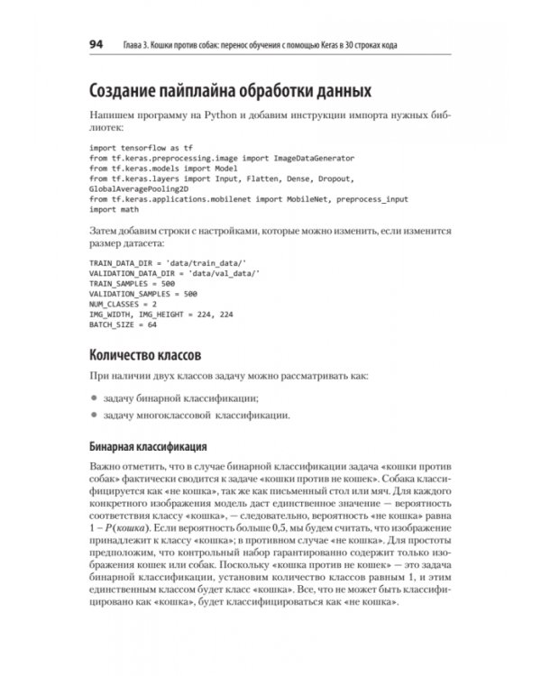 Искусственный интеллект и компьютерное зрение. Реальные проекты на Python, Keras и TensorFlow