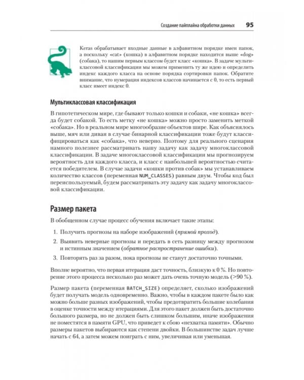 Искусственный интеллект и компьютерное зрение. Реальные проекты на Python, Keras и TensorFlow