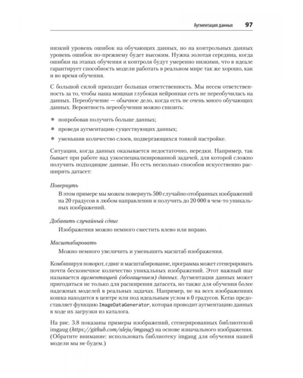 Искусственный интеллект и компьютерное зрение. Реальные проекты на Python, Keras и TensorFlow