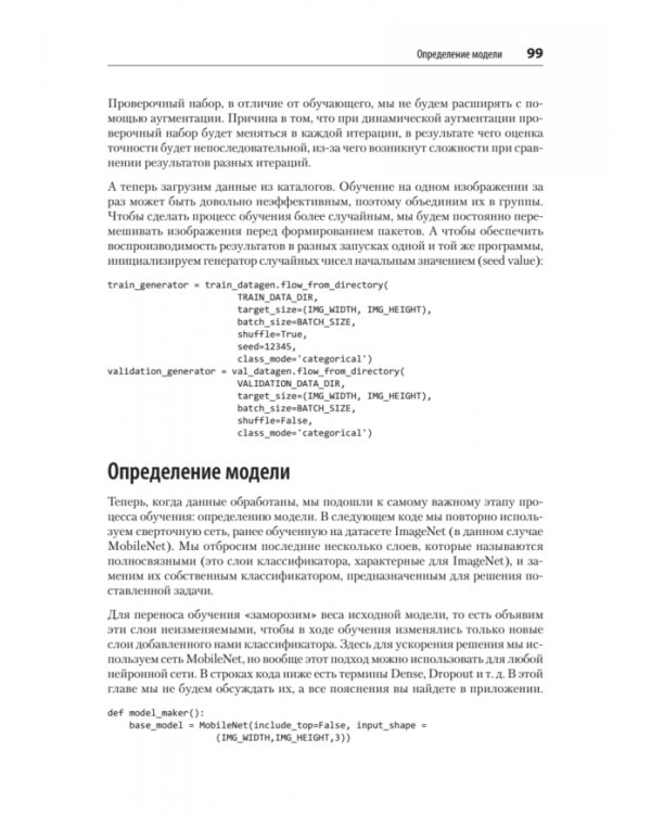 Искусственный интеллект и компьютерное зрение. Реальные проекты на Python, Keras и TensorFlow