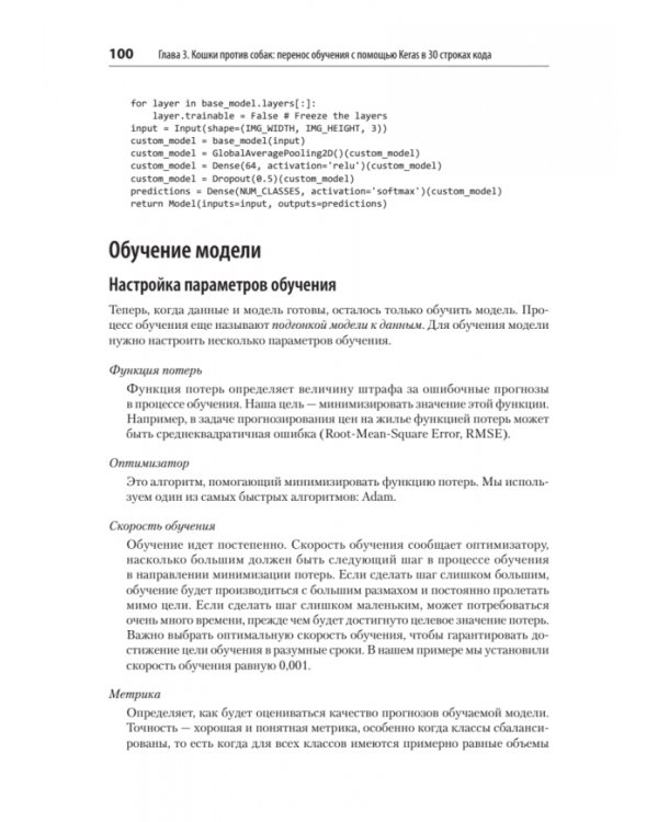 Искусственный интеллект и компьютерное зрение. Реальные проекты на Python, Keras и TensorFlow