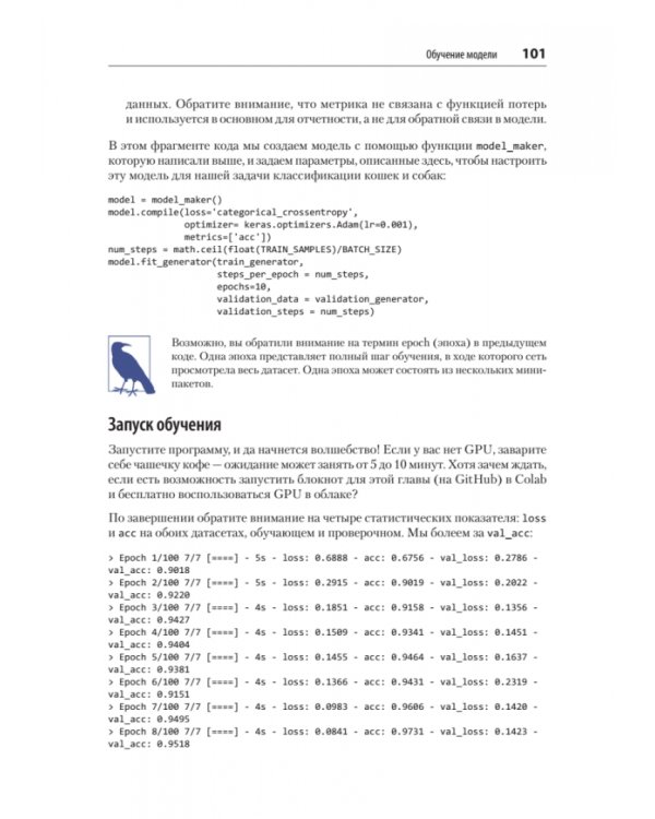 Искусственный интеллект и компьютерное зрение. Реальные проекты на Python, Keras и TensorFlow