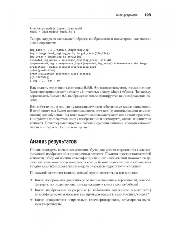 Искусственный интеллект и компьютерное зрение. Реальные проекты на Python, Keras и TensorFlow