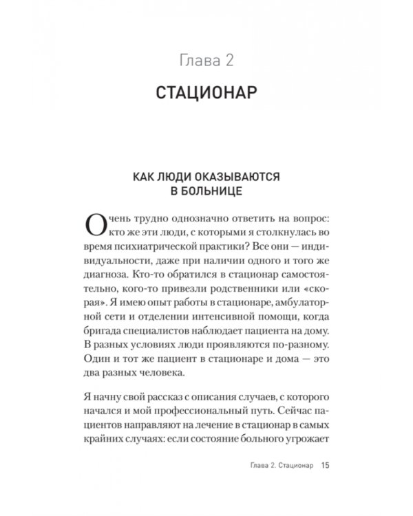 Это клиника