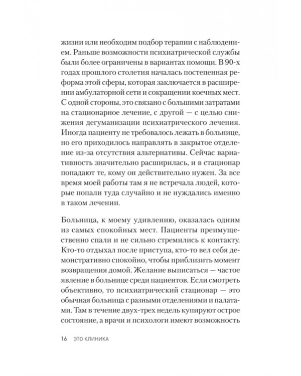 Это клиника