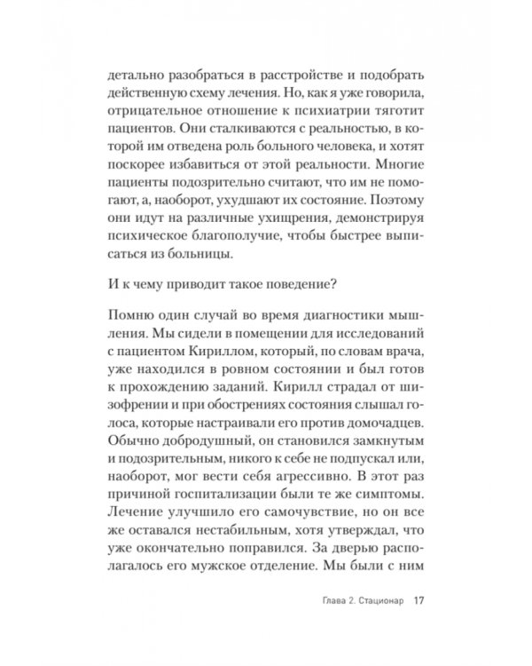 Это клиника