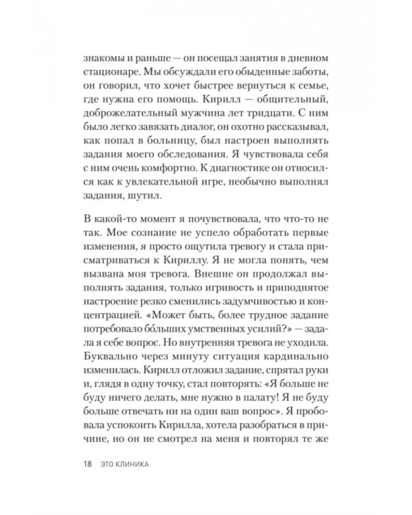 Это клиника