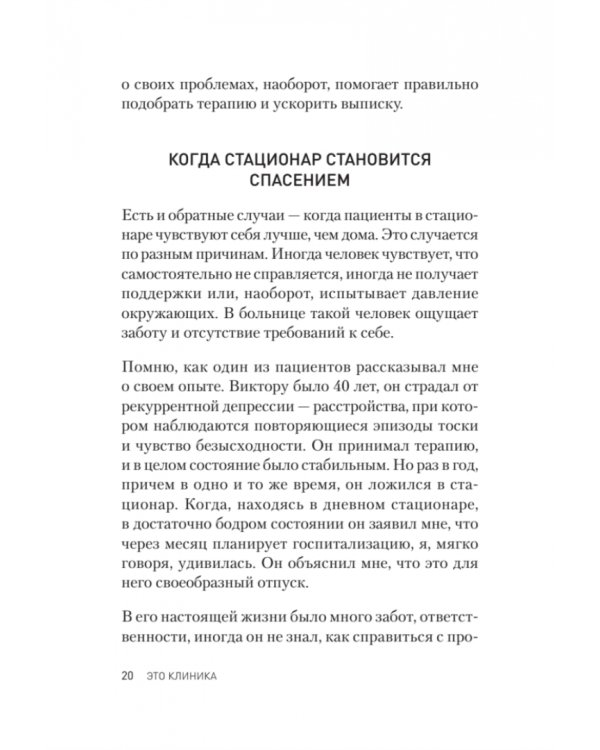 Это клиника