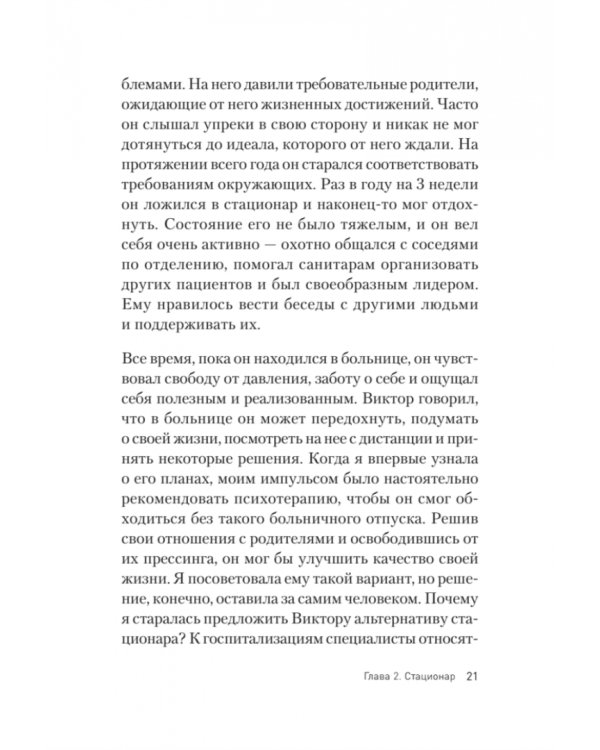 Это клиника