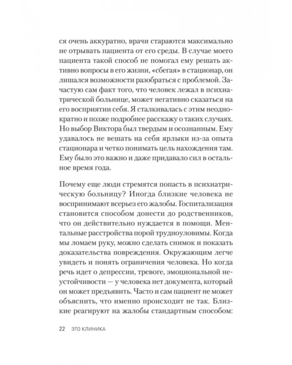 Это клиника