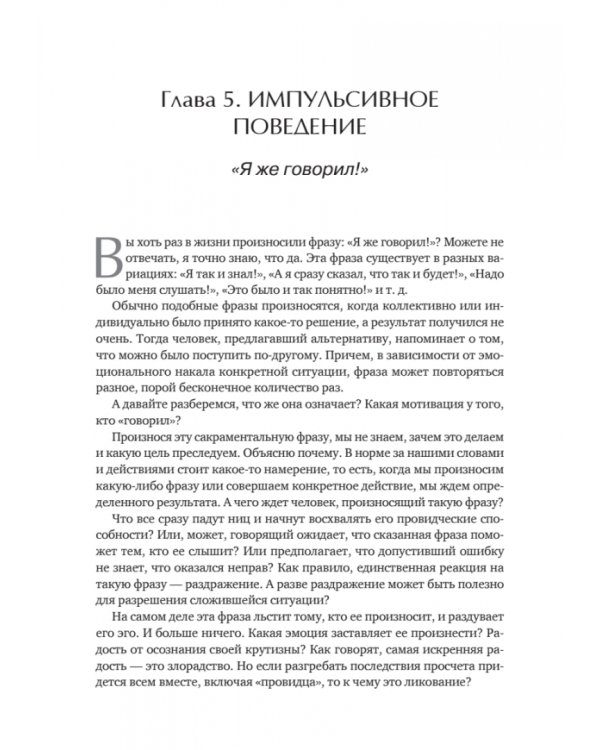 Эмоциональный интеллект. Управлять собой и влиять на других