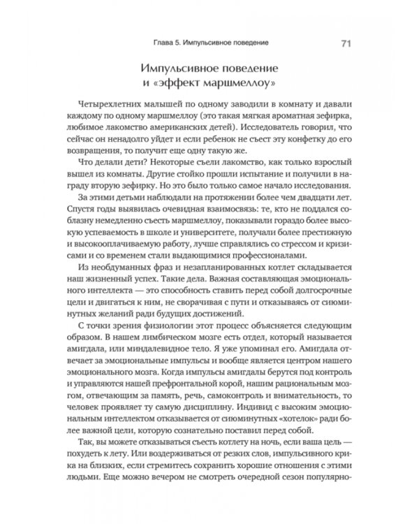 Эмоциональный интеллект. Управлять собой и влиять на других
