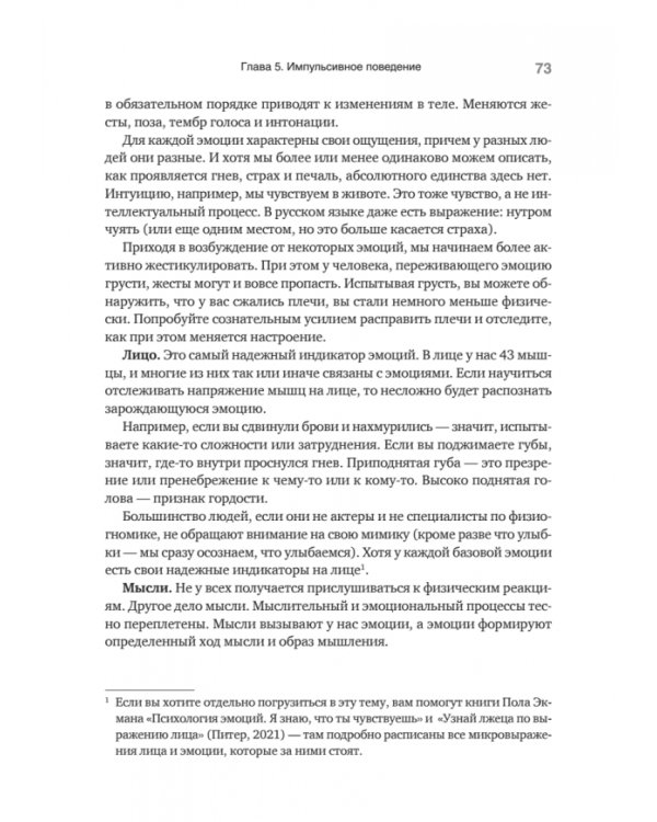 Эмоциональный интеллект. Управлять собой и влиять на других