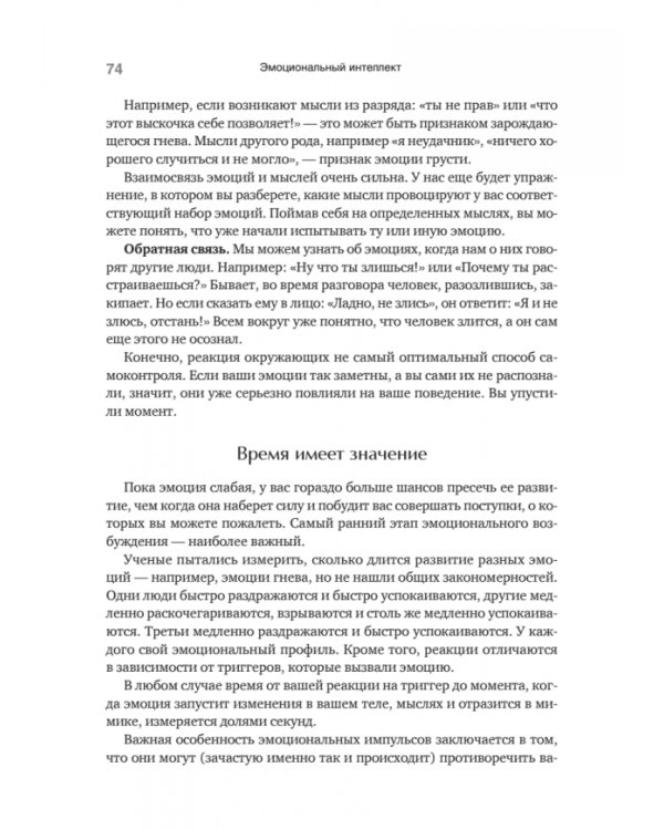 Эмоциональный интеллект. Управлять собой и влиять на других