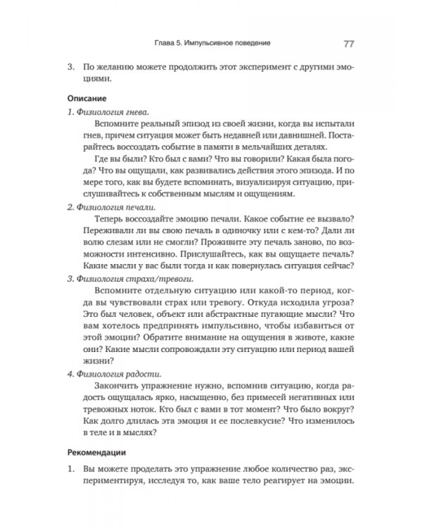 Эмоциональный интеллект. Управлять собой и влиять на других