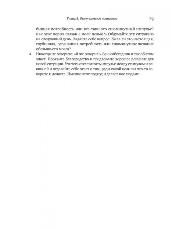 Эмоциональный интеллект. Управлять собой и влиять на других