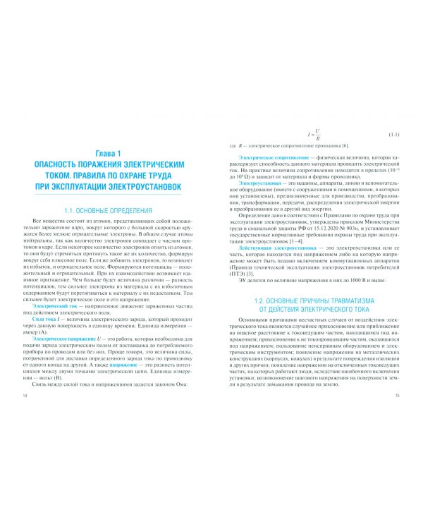 Обслуживание автоматики и средств измерений электростанций. Учебное пособие