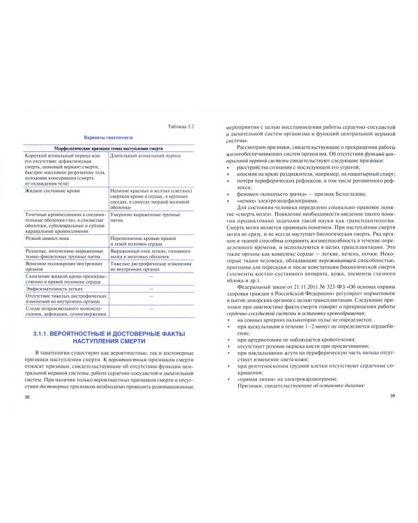 Судебная медицина. Учебник