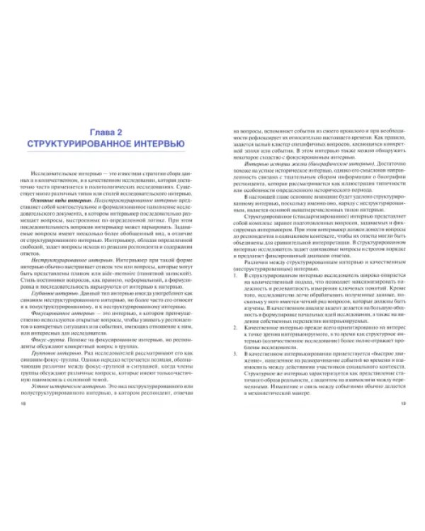 Теоретико-методологические проблемы современных политических исследований. Учебник