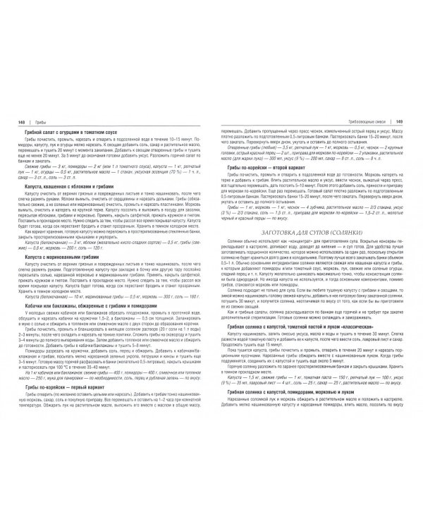 Готовим из дикоросов. Папоротники, водоросли, лишайники и грибы