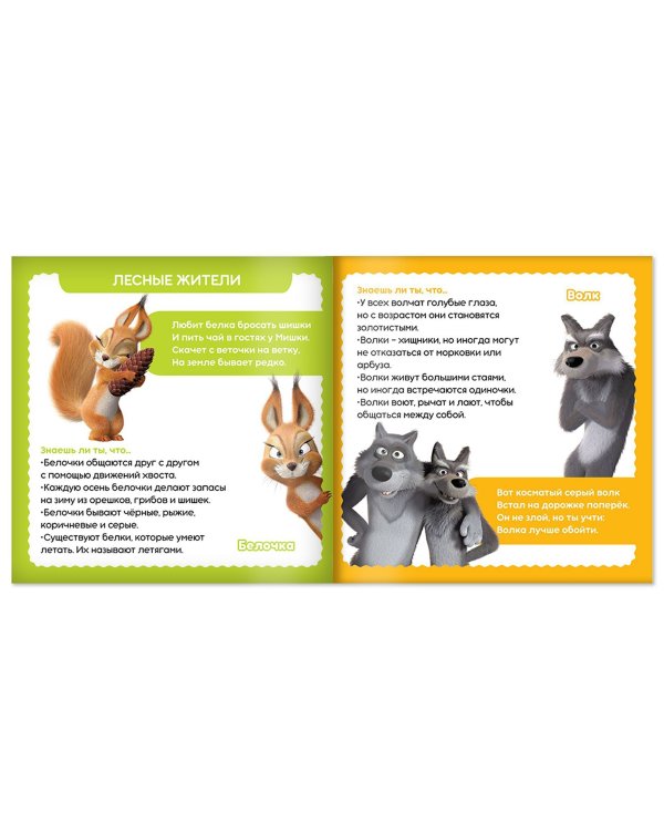 Знакомимся с животными