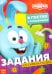 В гостях у Смешариков. Книга с заданиями и скретч-слоем