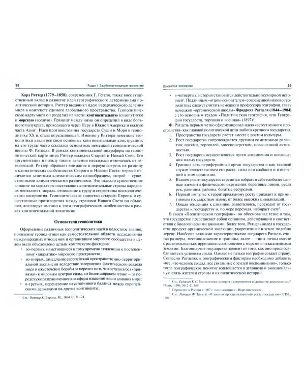 Геополитика. Теория и практика. Вопросы и ответы. Учебное пособие