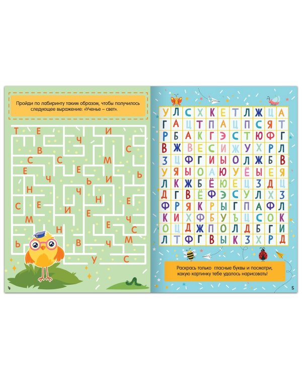 Математические и буквенные лабиринты. Набор из 2-х книг