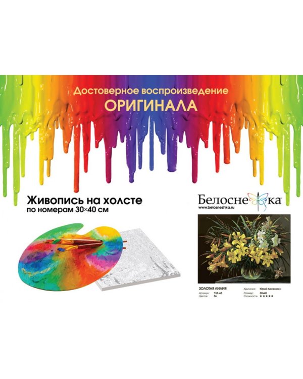 Живопись на холсте. Золотая лилия