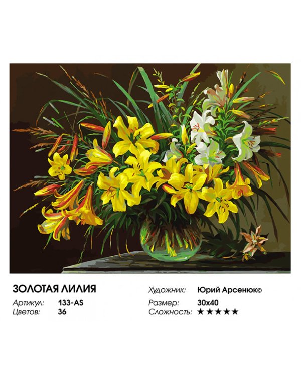 Живопись на холсте. Золотая лилия