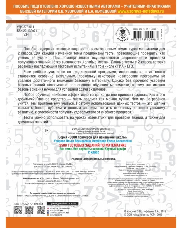 Математика. 2 класс. 2500 тестовых заданий