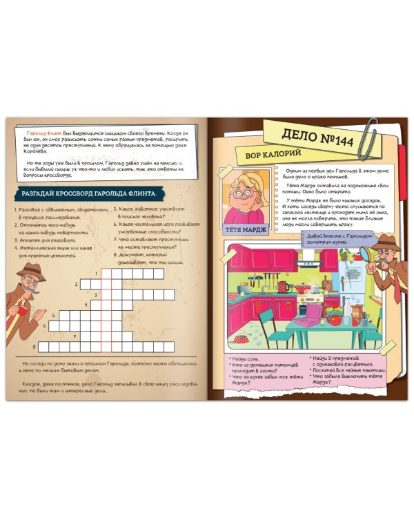 Детективные дела Гарольда Флинта. Квест книга