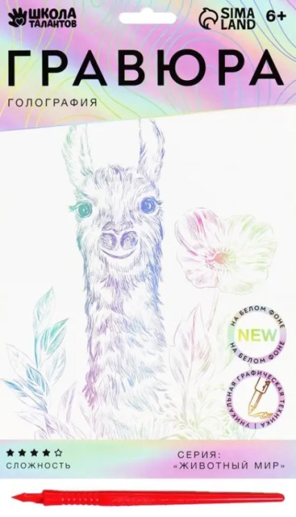 Гравюра Лама в цветах, A5