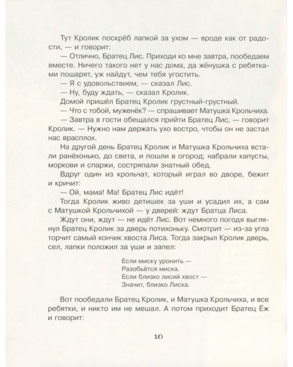 Сказки дядюшки Римуса