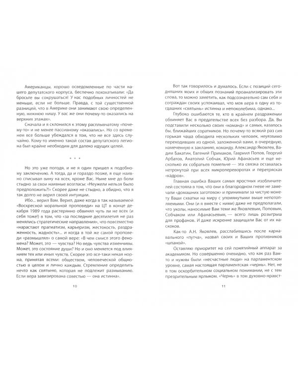 Горбачев. Анатомия предательства