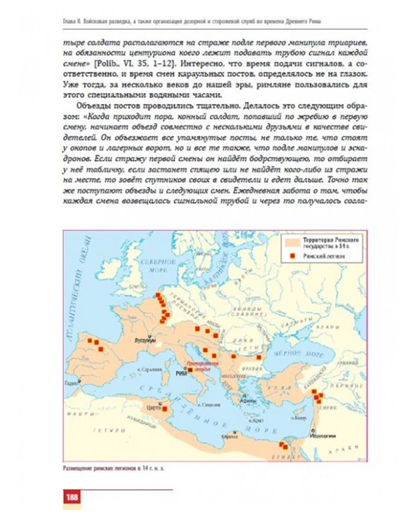 Разведка и другие тайные службы Древнего Рима и его противников