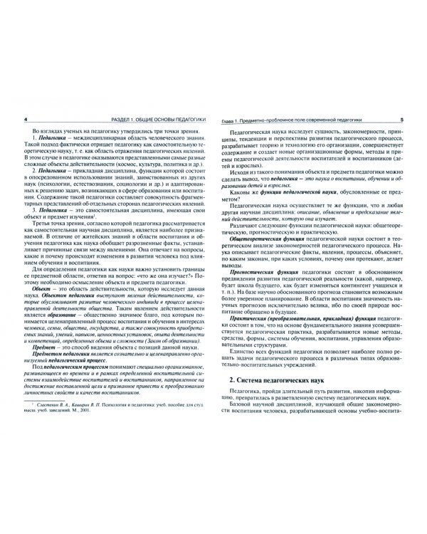 Педагогика. Учебник для бакалавров